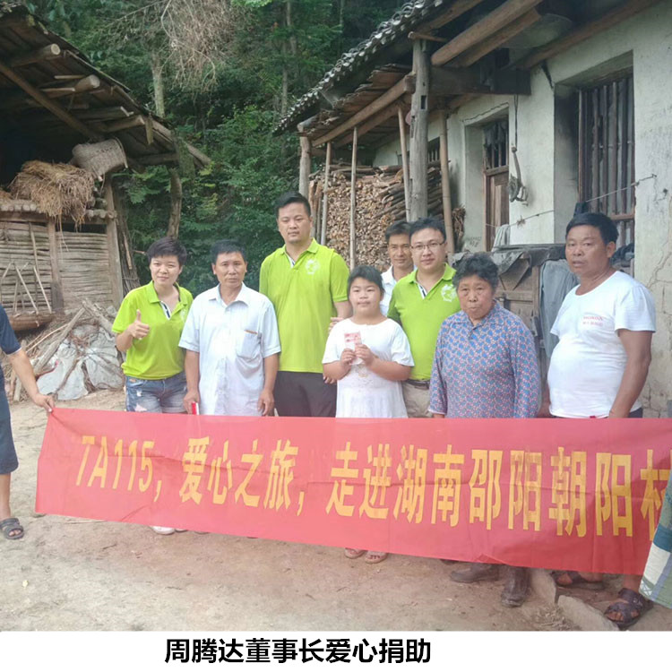 周騰達(dá)董事長(zhǎng)愛心捐助